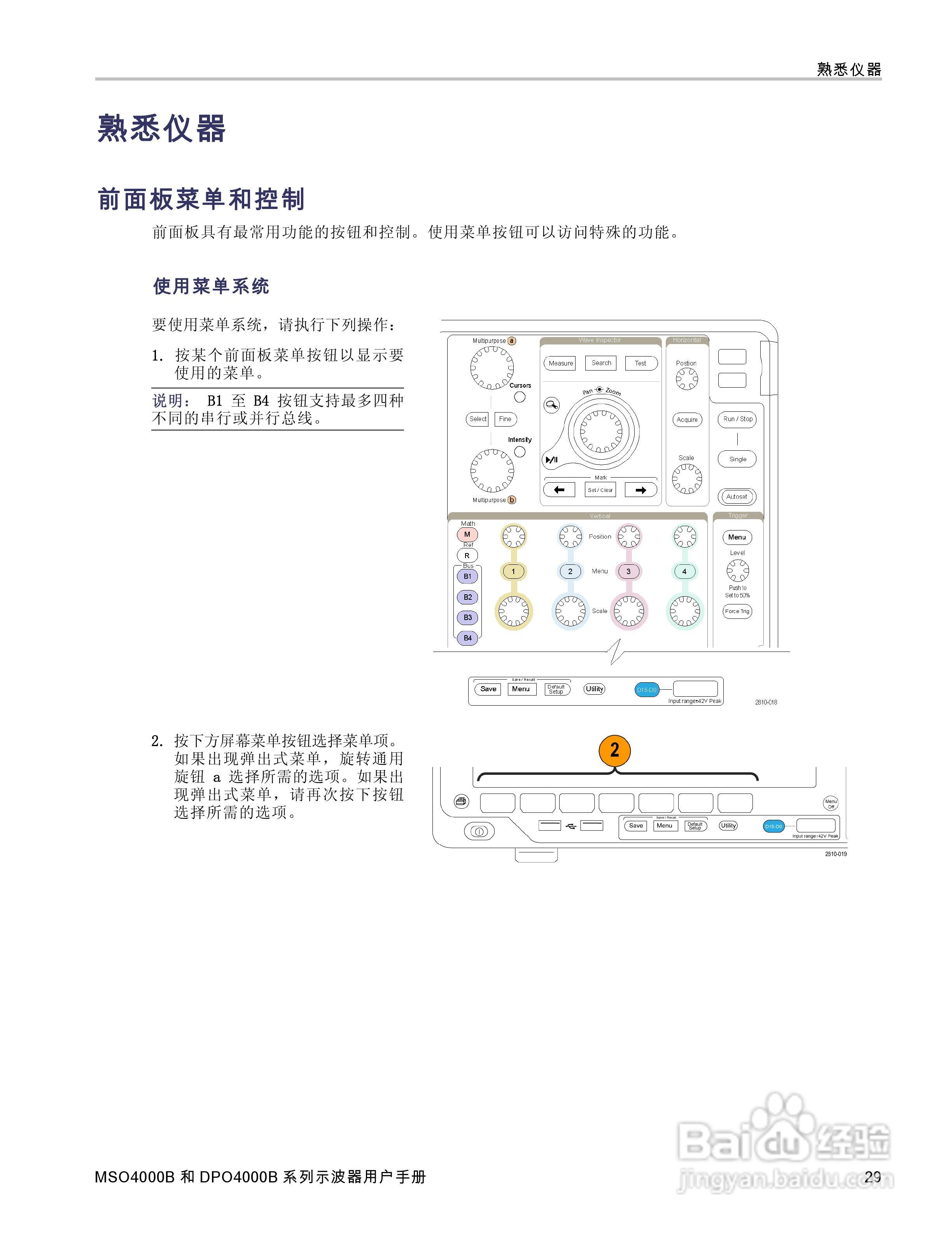泰克DPO4034B数字荧光示波器用户手册:[5]