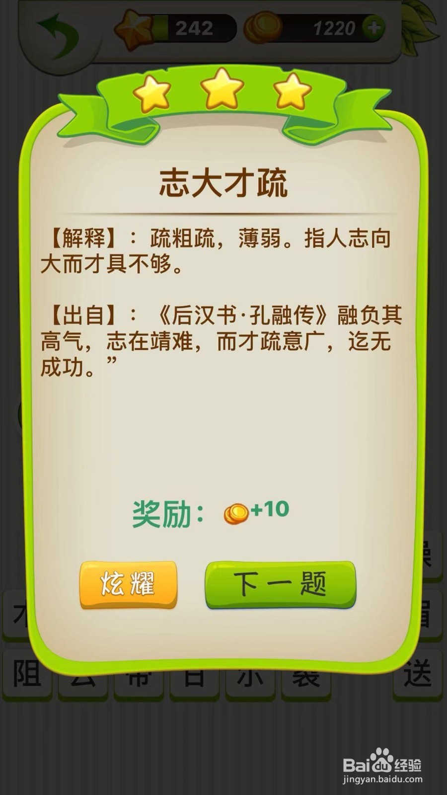 全民猜成语第241、242关攻略