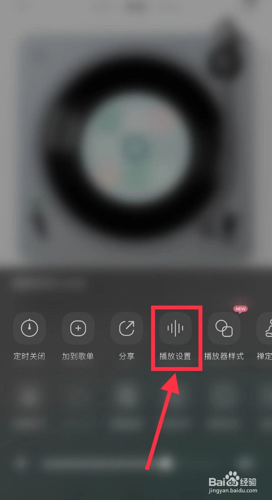 QQ音乐如何开启智能音质增强