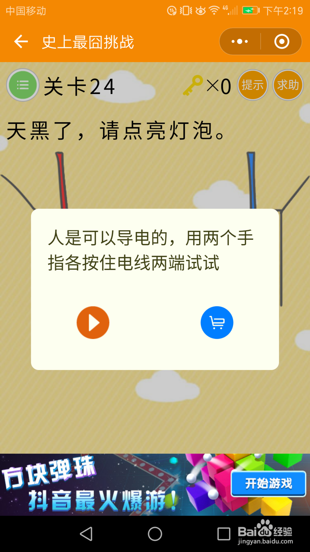 微信小游戏——史上最囧挑战:21-25关通关攻略