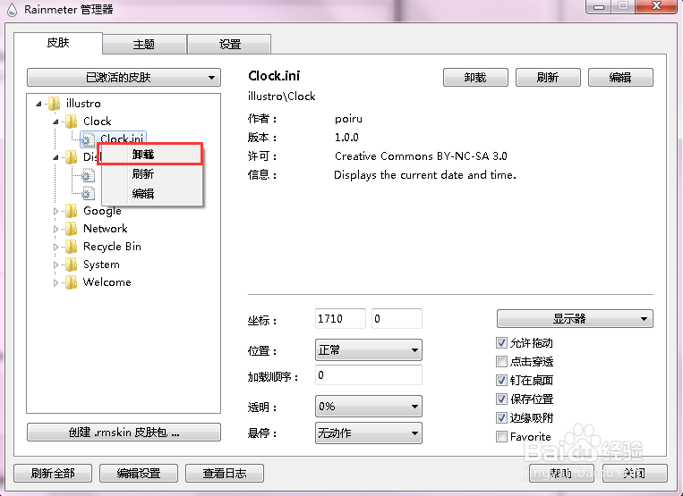 怎么使用Rainmeter美化电脑桌面？