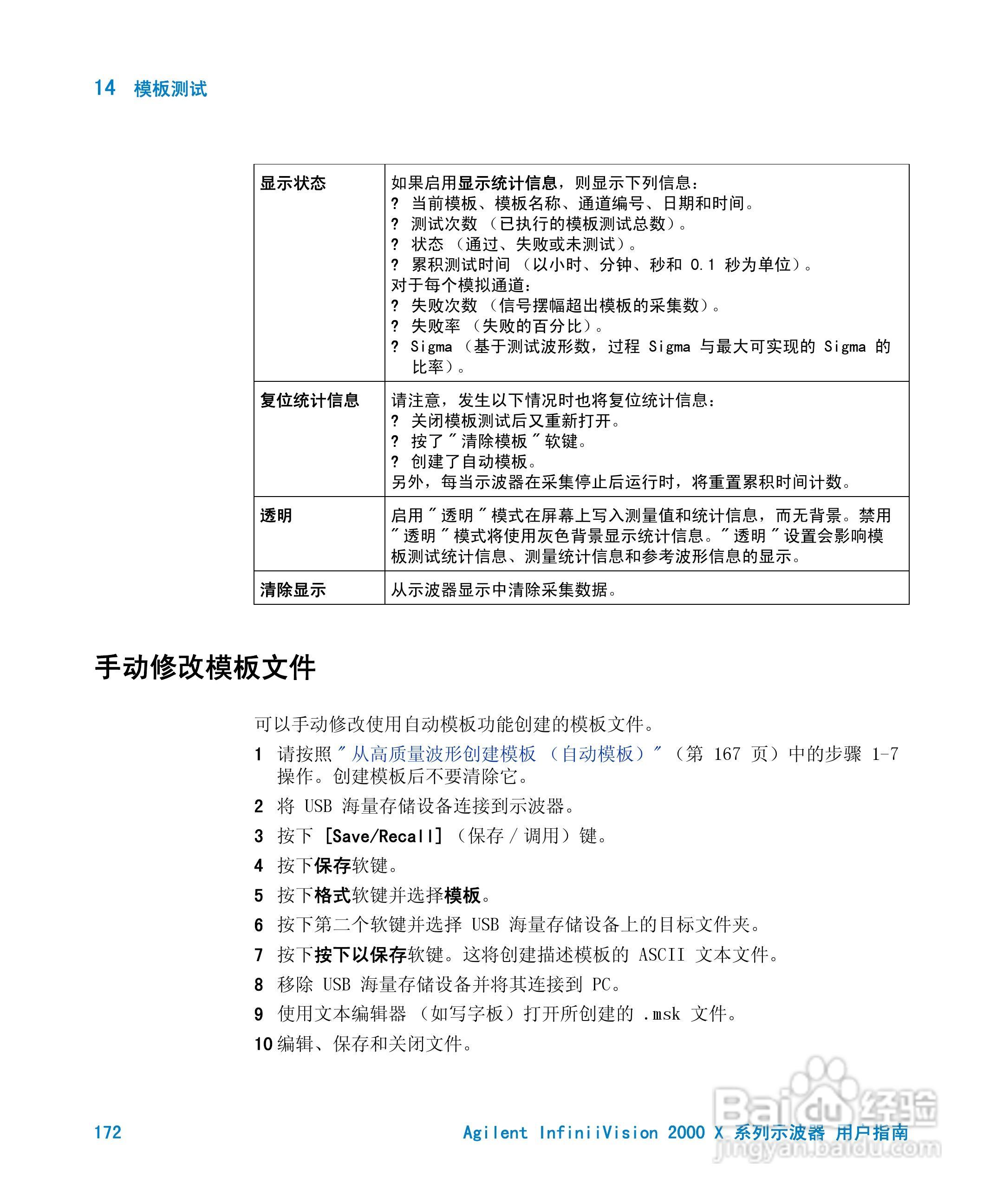 安捷伦InfiniiVision DSO-X 2024A示波器用户指南:[18]