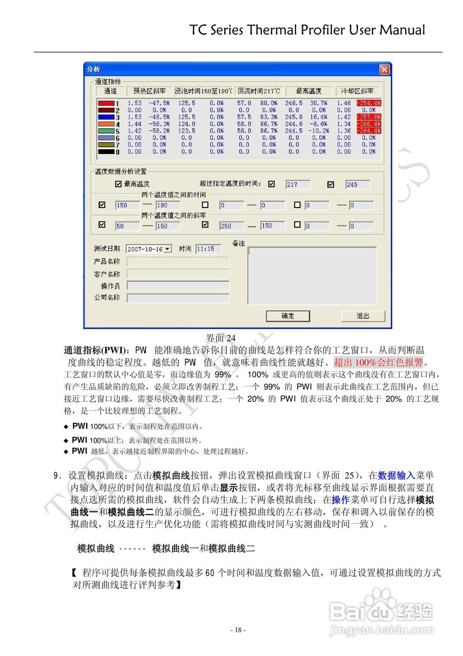 TC-80K II温度曲线测试仪用户手册:[2]