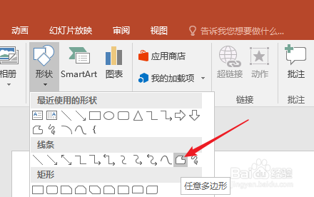 制作PPT封面——曲线线条型