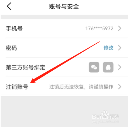 大众点评如何注销账号