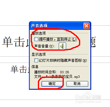 怎么在PPT幻灯片中加入背景音乐