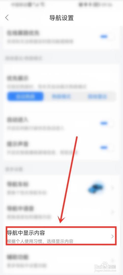 百度地图如何设置简约模式