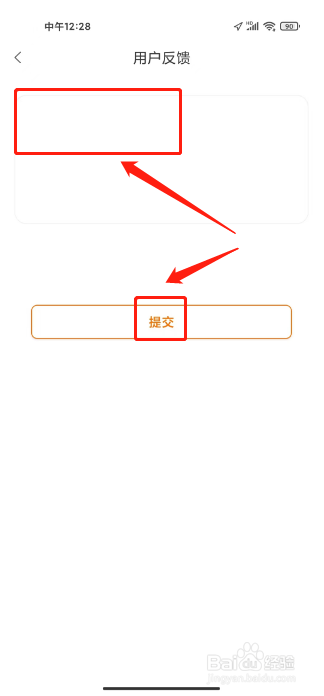 大象新闻如何进行提交用户反馈