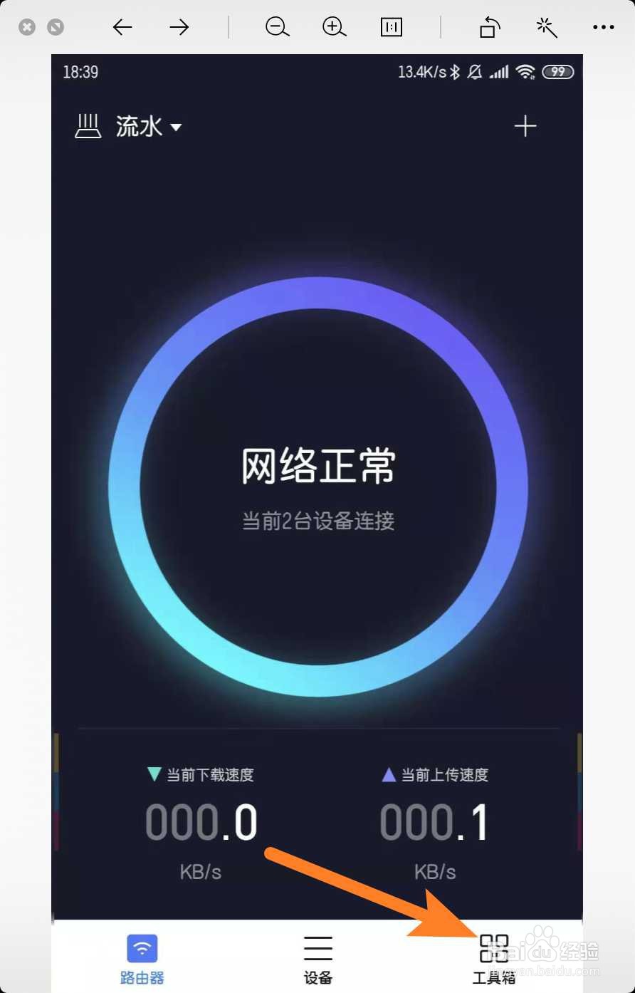 小米路由器app怎么分享路由器