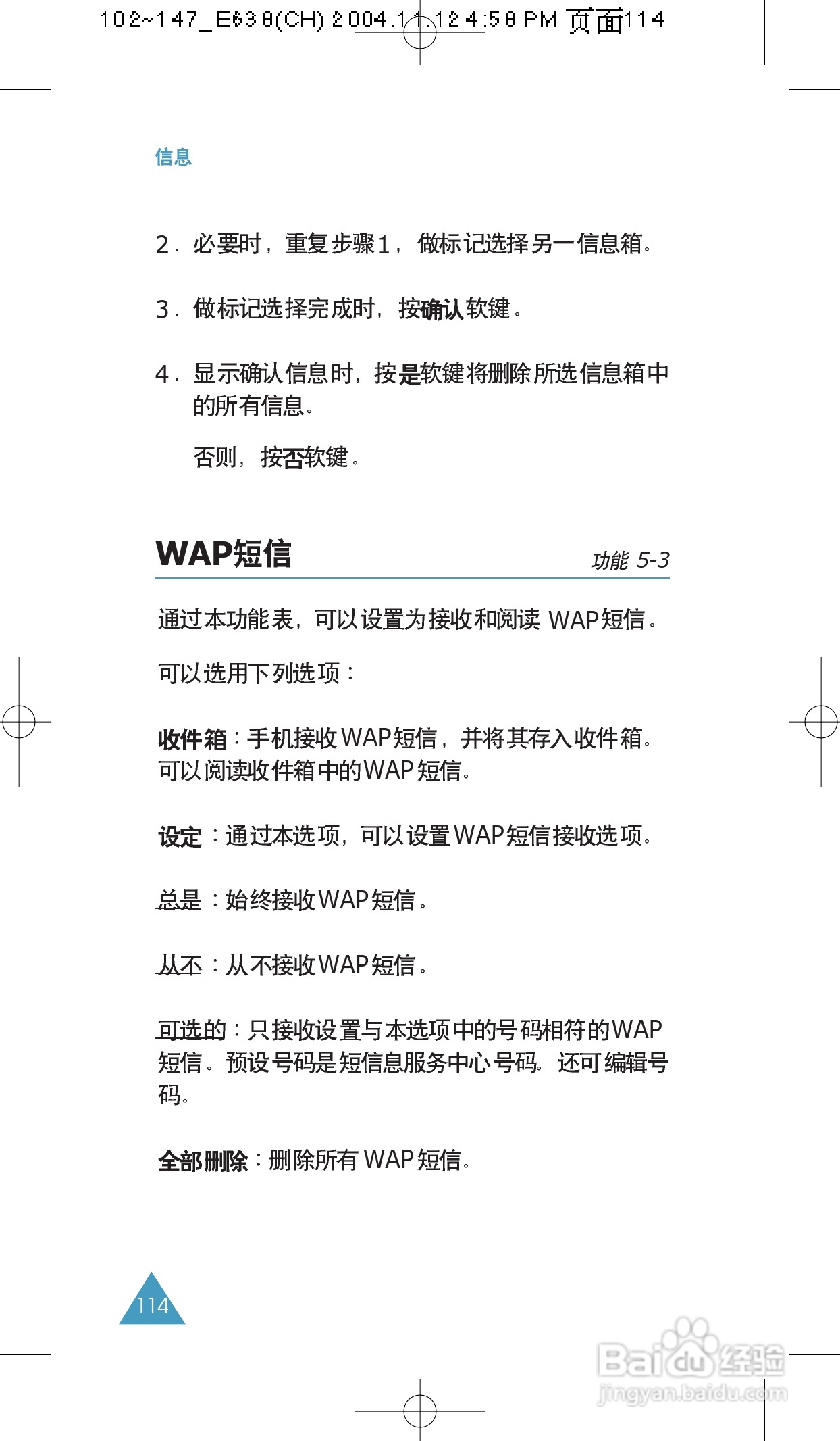 三星SGH-E638手机使用说明书:[12]