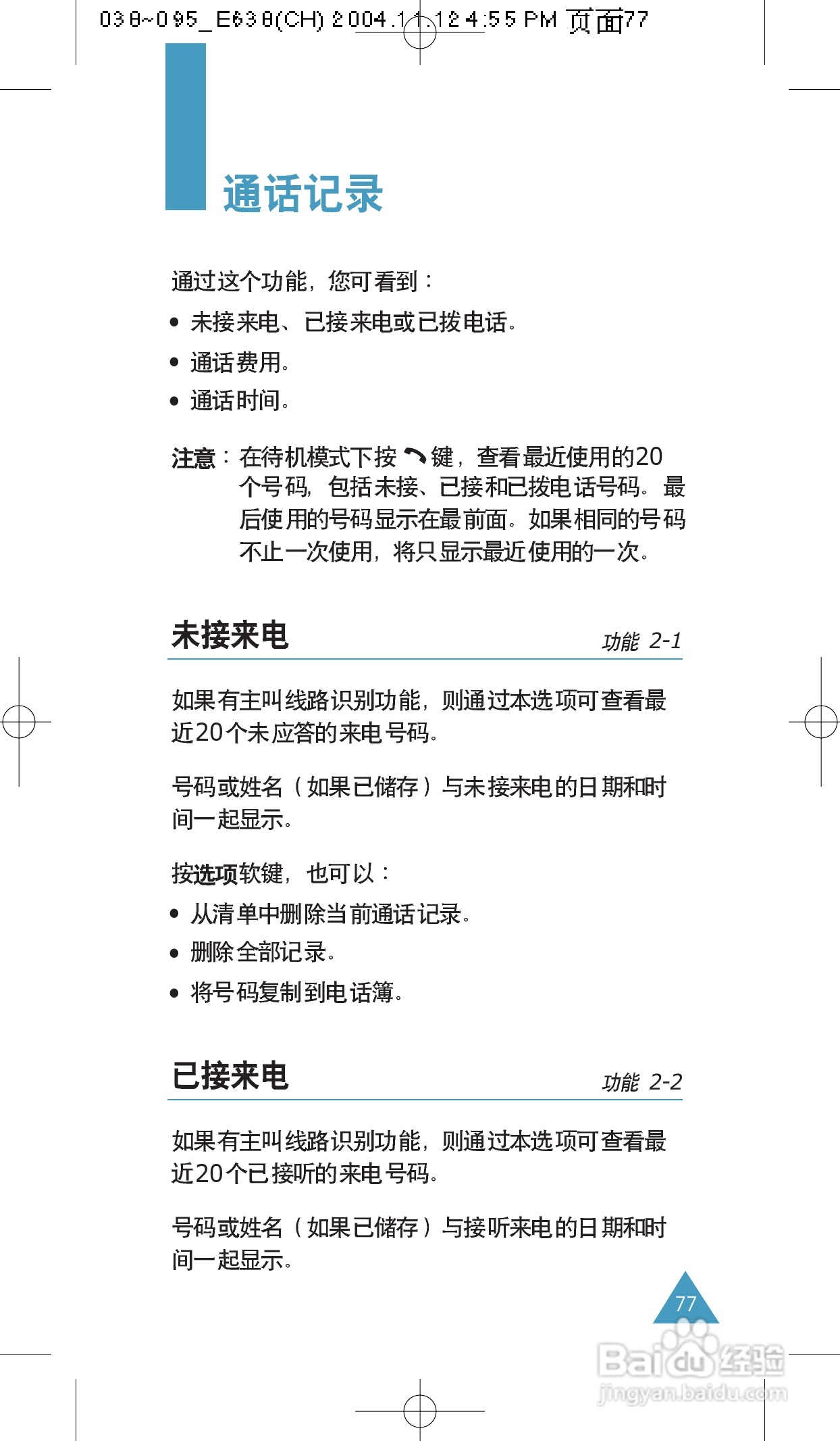 三星SGH-E638手机使用说明书:[8]