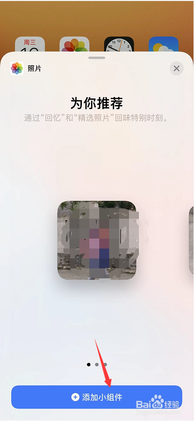 iPhone12\ios14小组件照片怎么更换照片