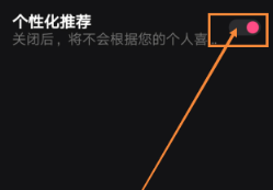 全民小视频个性化推荐怎么关闭