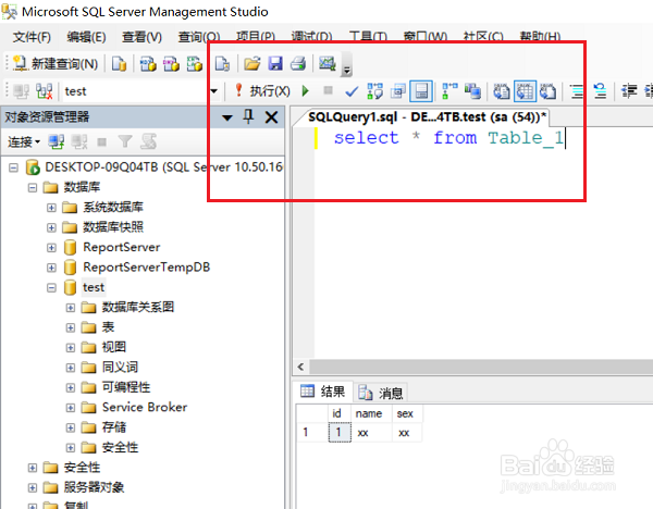 SQL Server怎么设置字体大小