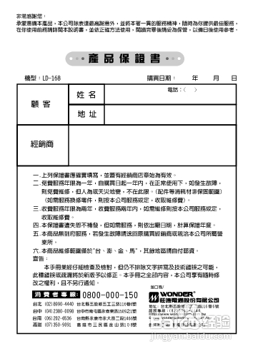 旺德电通LD-168 手提式CD音响说明书