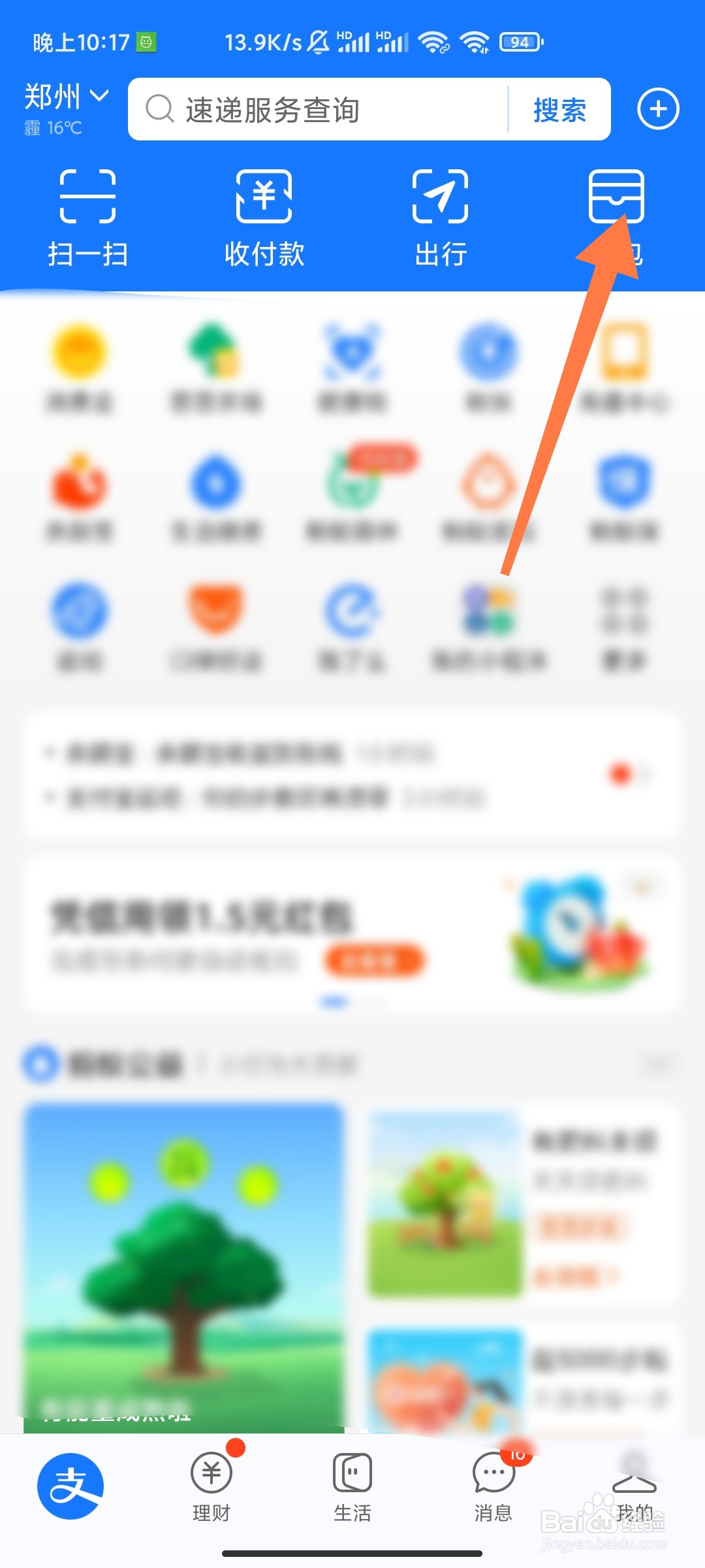 支付宝怎么找身份证正反面