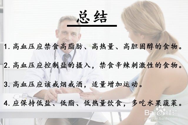 高血压十种饮食禁忌