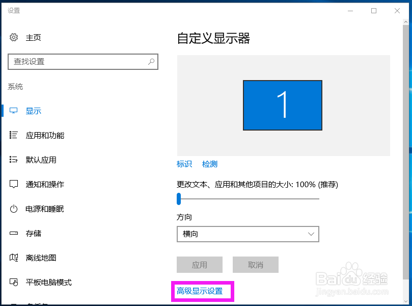 windows10怎么调整分辨率