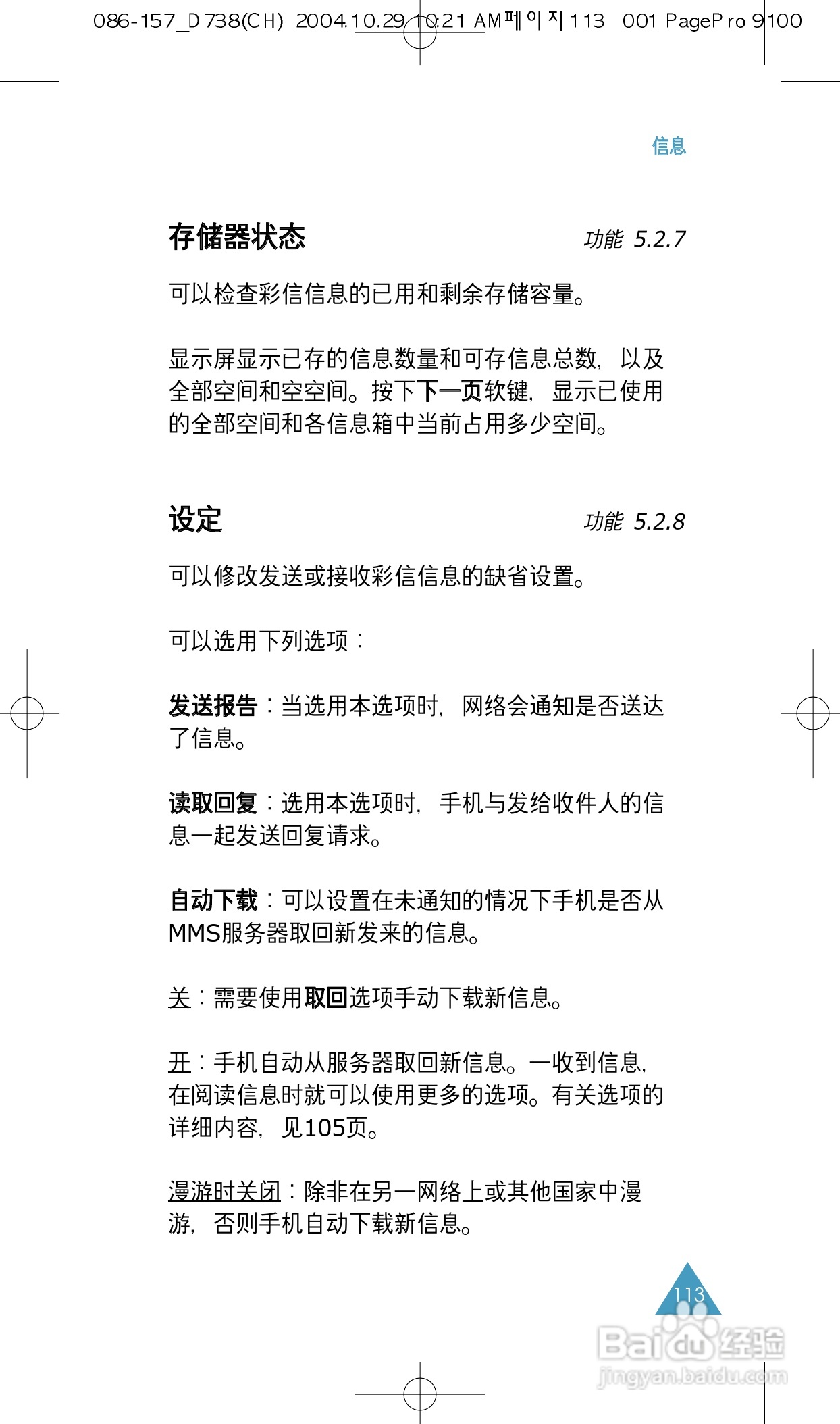 三星SGH-P738手机使用说明书:[12]