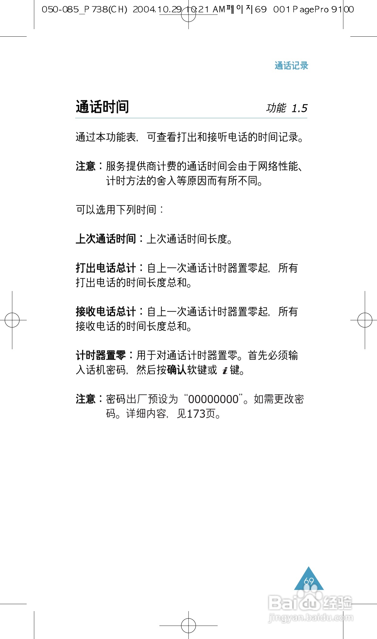 三星SGH-P738手机使用说明书:[7]