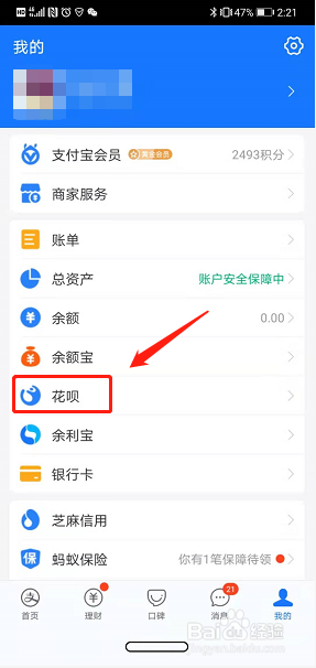 支付宝花呗如何查询已失效额度券