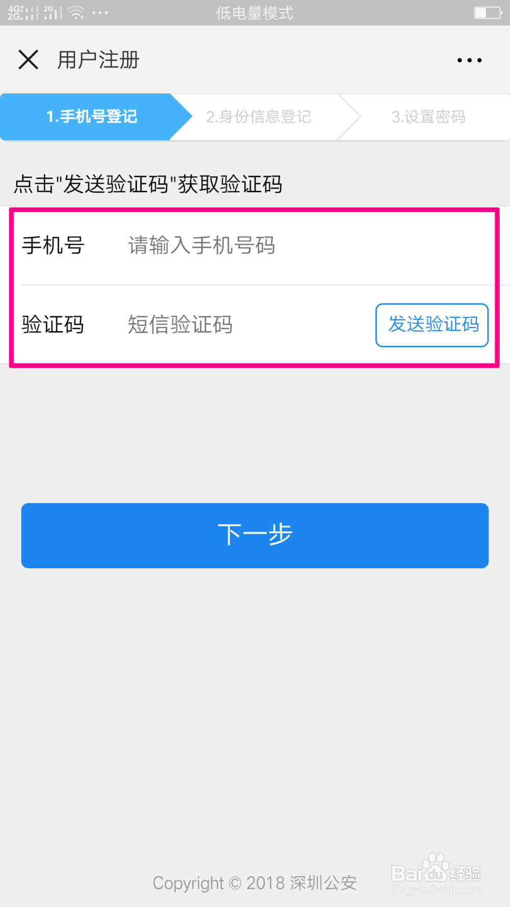 在深圳,网上申请电子临时身份凭证的方法