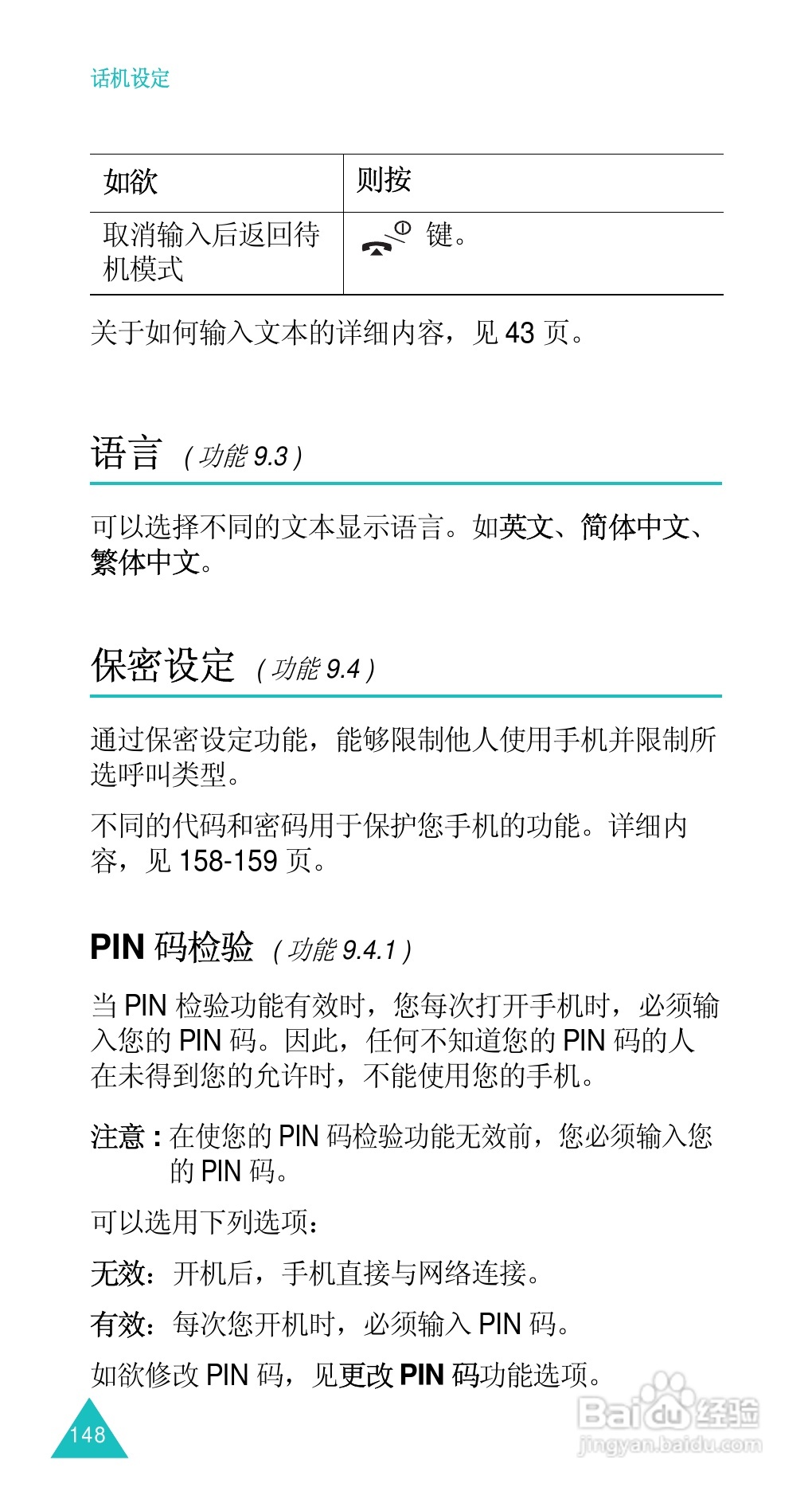 三星SGH-D488手机使用说明书:[15]