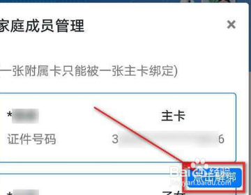 苏康码主卡怎么变成副卡