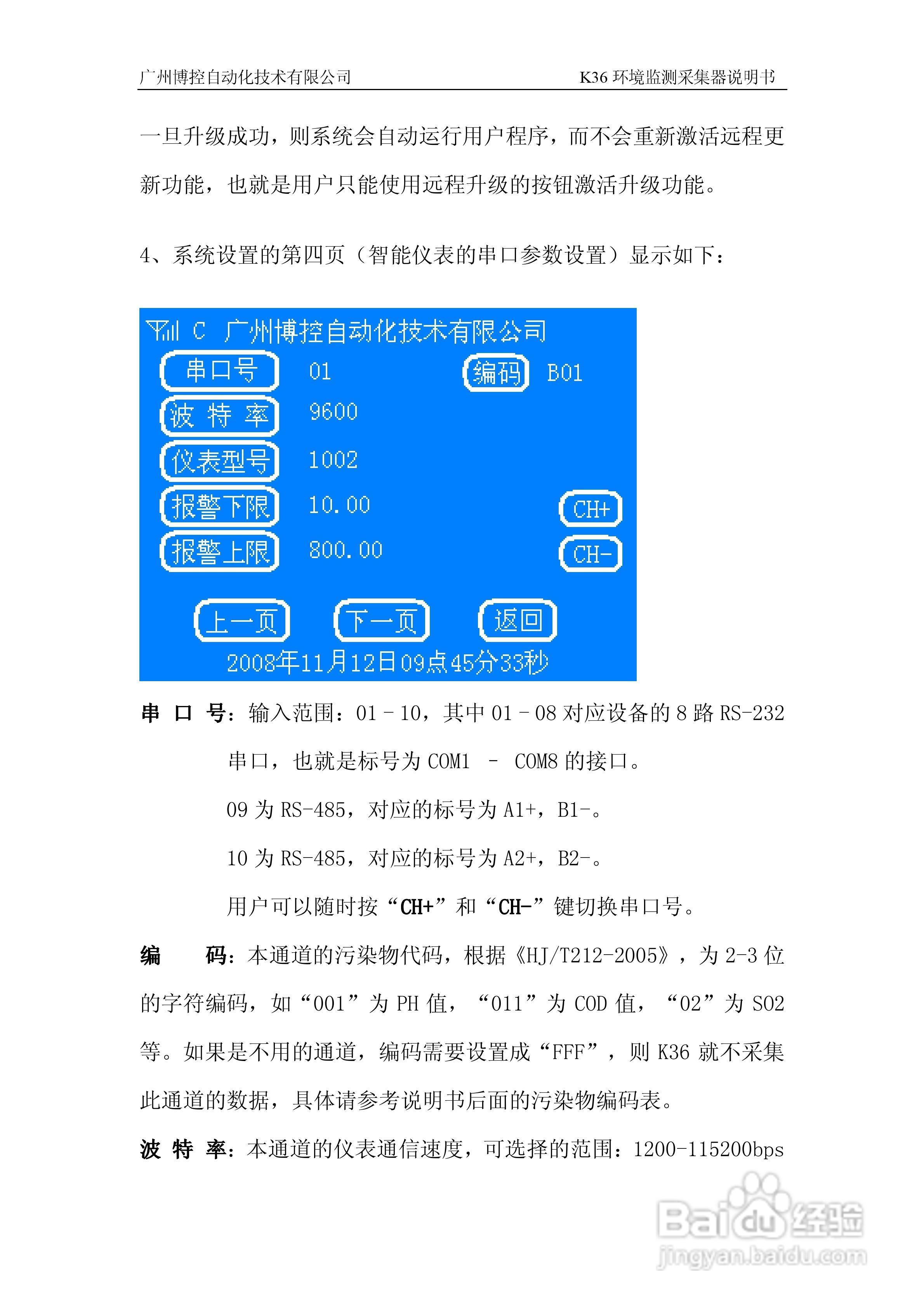 K36环境监控数据采集器使用说明书:[3]