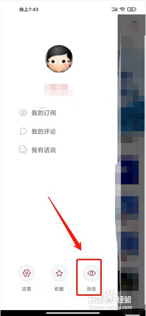 福田融媒app如何清空浏览记录