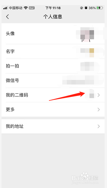 如何在微信里找到自己的二维码