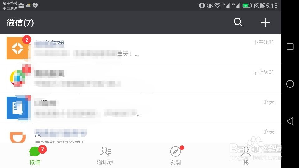 如何开启微信横屏模式