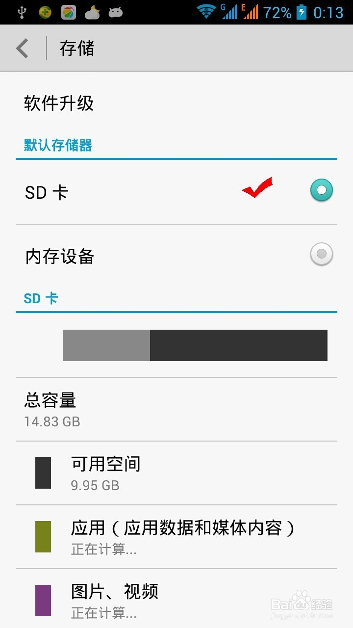 如何修改手机默认内存把应用装到sd卡