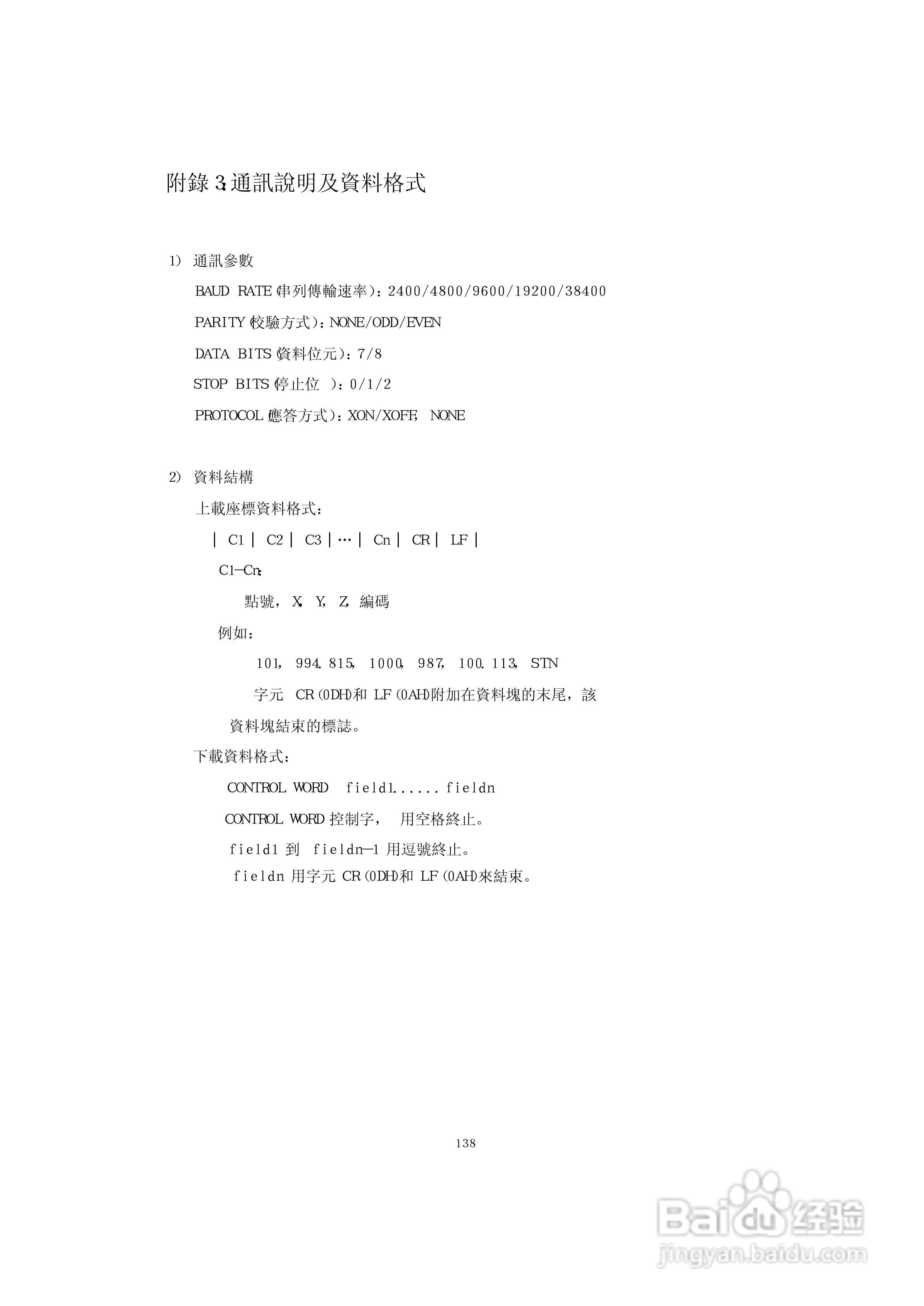 上煇RTS-630全站仪说明书:[15]