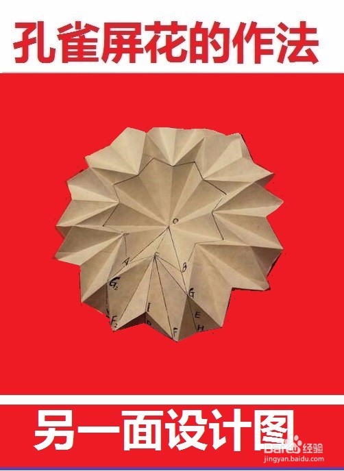 孔雀开屏花的制作方法与过程