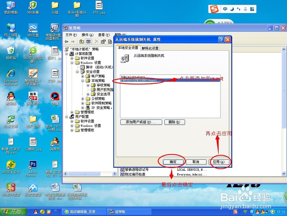 xp电脑局域网内控制其他电脑开关机