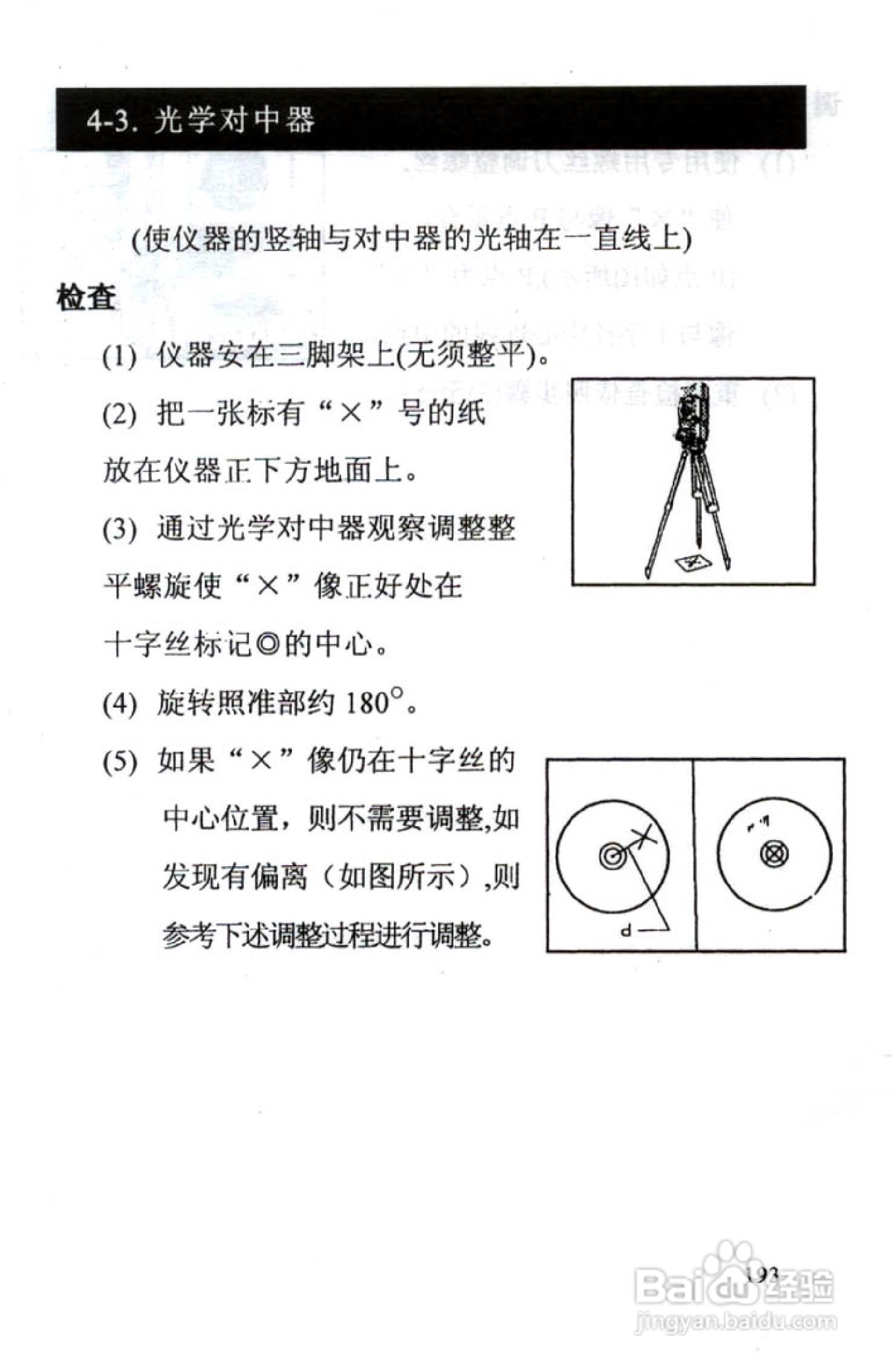 尼康DTM-801、831、851 系列全站仪使用手册:[20]