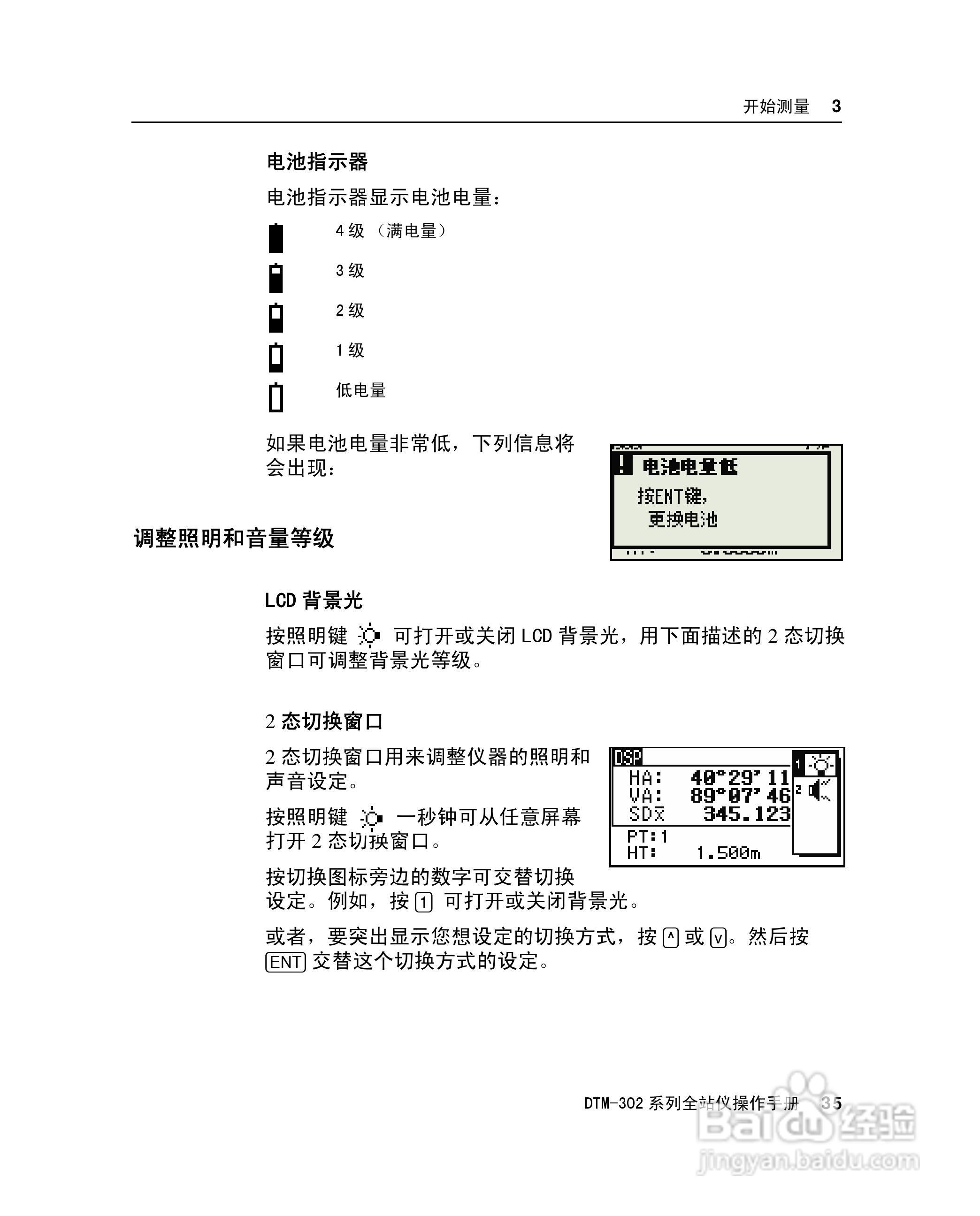 尼康DTM-302、332、352、362 系列全站仪使用手册:[6]