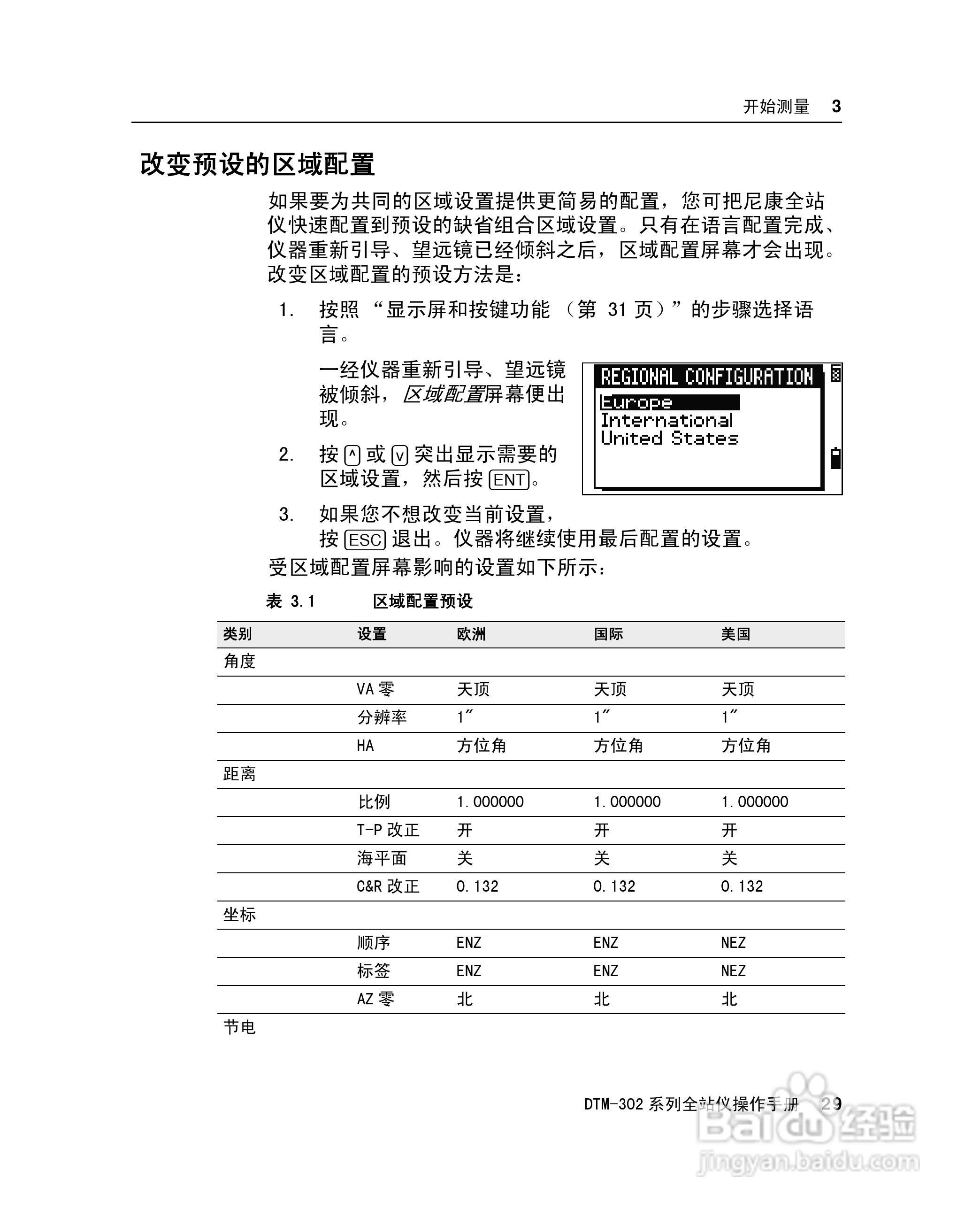 尼康DTM-302、332、352、362 系列全站仪使用手册:[5]