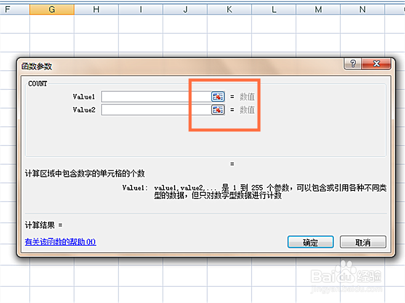 如何在EXCEL表格中使用COUNT函数