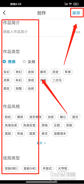 青果阅读APP如何发布创作作品