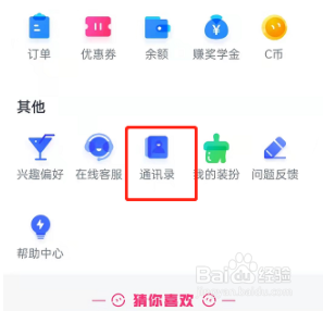 CCtalk查询通讯录教程介绍