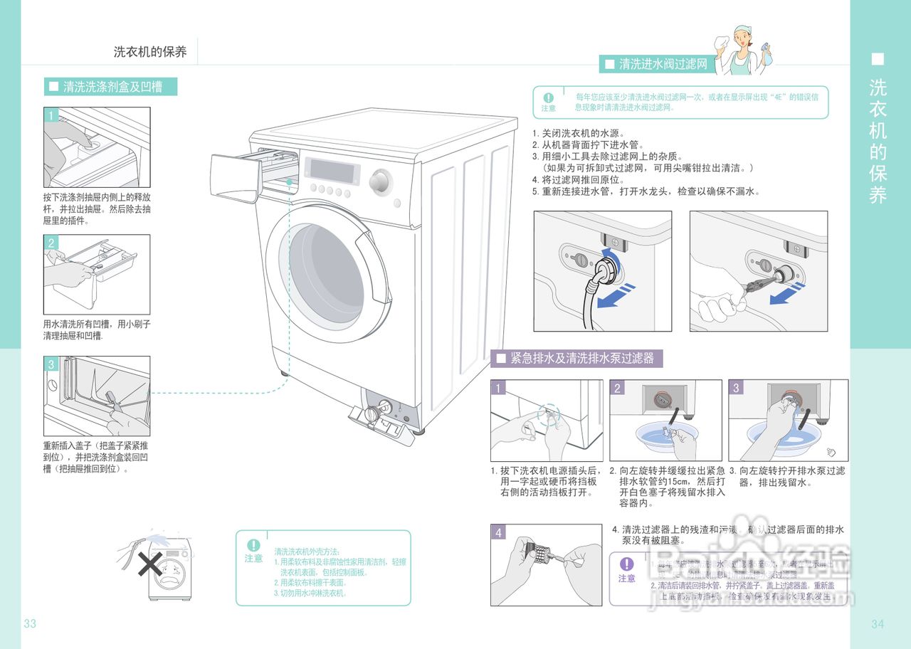 三星WD-J1255滚筒洗衣机使用说明书:[2]