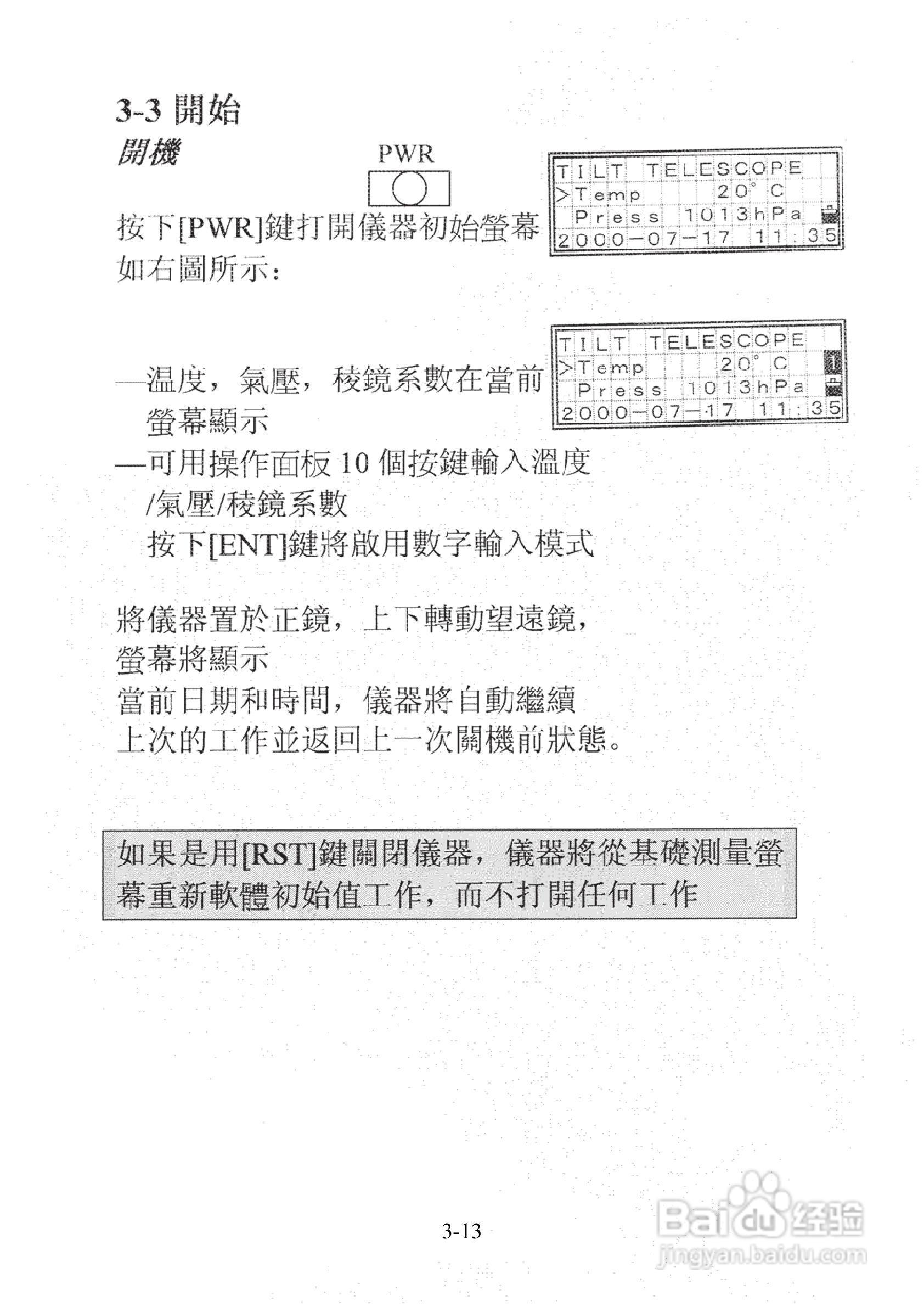 尼康DTM-501、521、531、551 系列全站仪使用手册:[5]