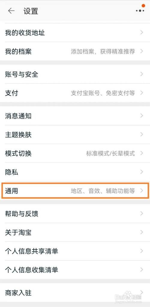 手机淘宝怎么关闭直播后台播放