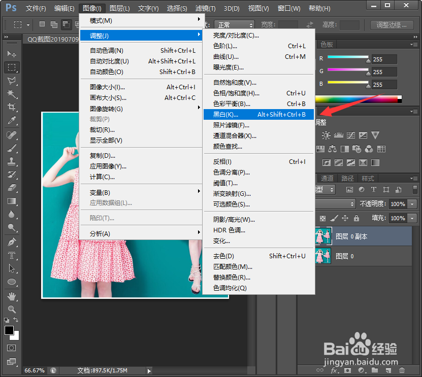 photoshop cs6怎么进行黑白处理？