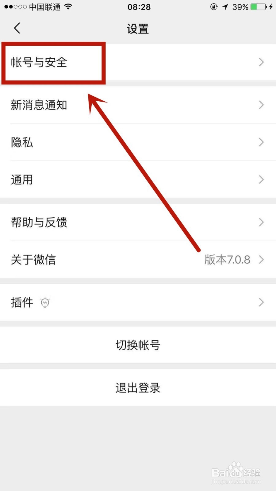 如何开启微信上的声音锁