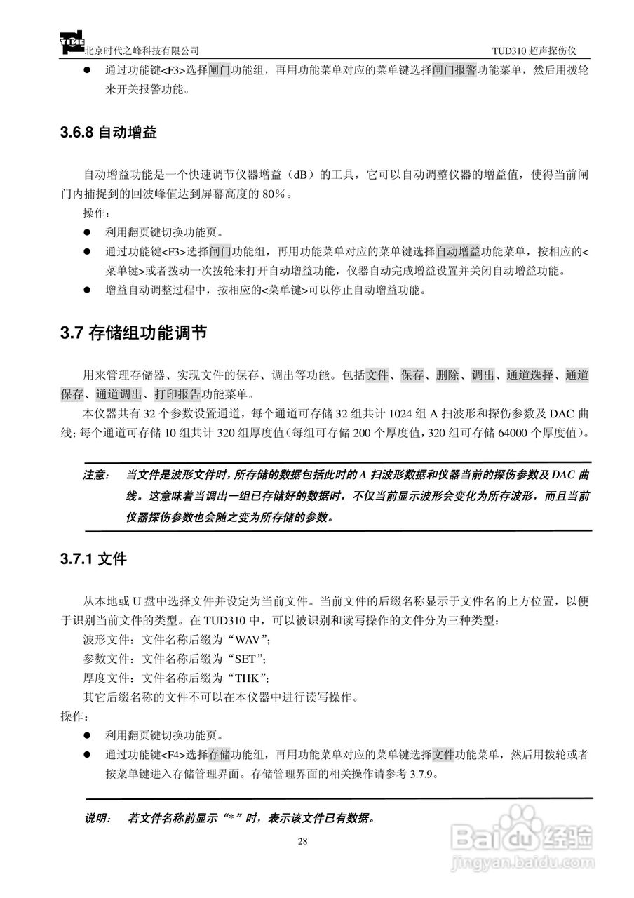 北京时代TUD310超声波探伤仪说明书:[3]