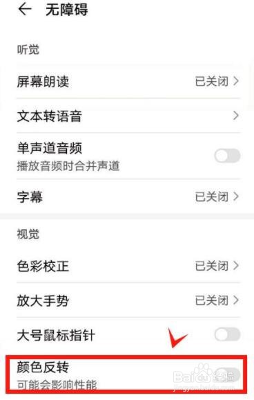 华为mate40颜色反转怎么设置