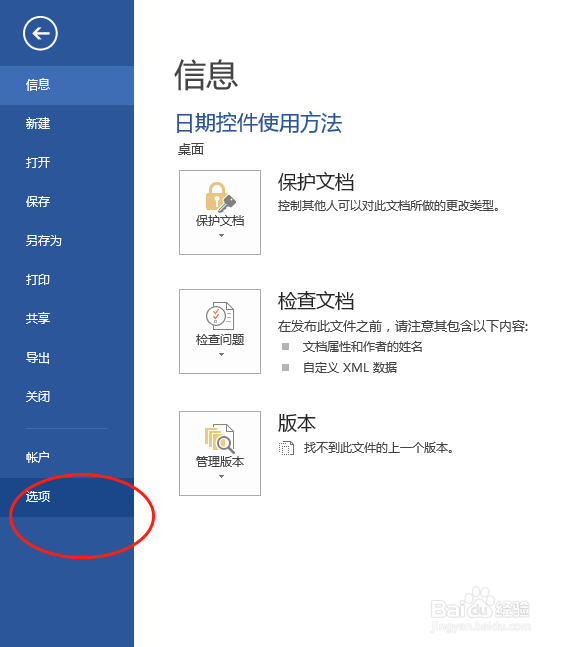 Word文档怎样设置日期控件